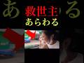 【号泣】大ピンチを救われた女の子 #shorts