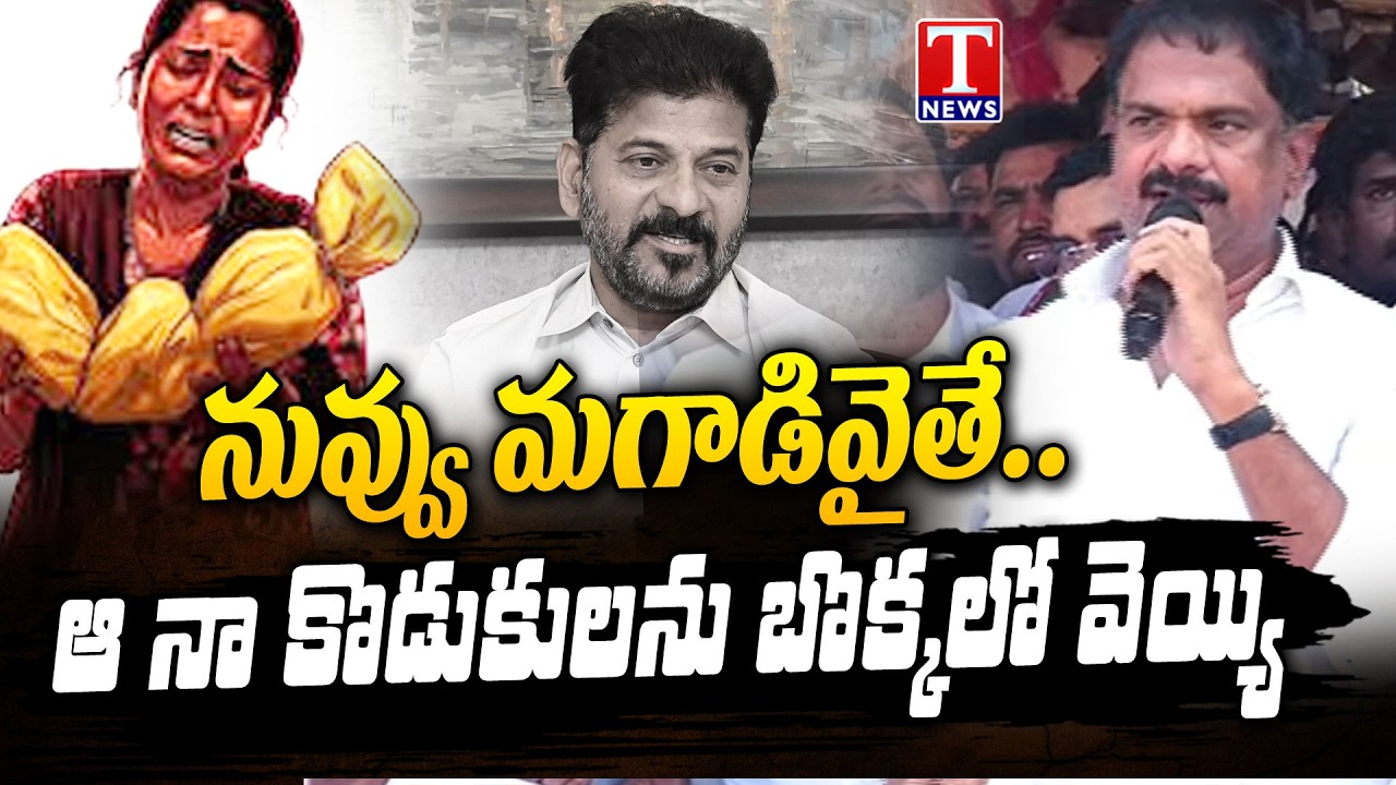 Marri Janardhan Reddy Warns Cm Revanth Reddy Over Kummera Mallanna Baby Incident | Nagar Kurnool