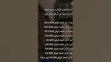 ثلاث أذكار واظب عليهم في العشر الأوائل من ذي الحجة 👈👂 #اللهم_صل_وسلم_على_نبينا_محمد #اكسبلور