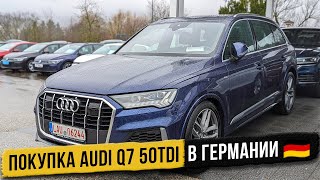 Покупка Audi Q7 50TDI в Германии