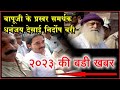 Mohsin Shaikh हत्या मामले में Dhananjay Desai हुए निर्दोष बरी । Asaram Bapu के प्रखर समर्थक है वे ।