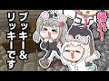 【手描き】ホロランドの公式キャラクターになりたかった「ブッキー&リッキー」【鷹嶺ルイ/白上フブキ/響咲リオナ/切り抜き/hololive/エビフライ】