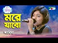 More jabo  ganer raja  labiba  modern song  channel i