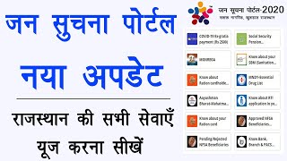 Jan suchna portal Rajasthan New update- how to use Jan suchna portal | All Yojana application status screenshot 1