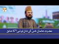 Hazrat Usman Ghani RA Ki Shan Aur Nabi ﷺ Ka Ishq - Syed Zia Ullah Shah Bukhari