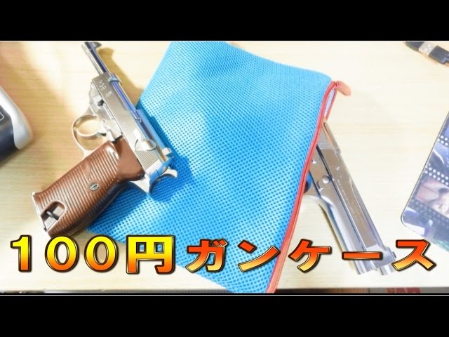 This is great! A soft gun case from a 100 yen shop! - YouTube