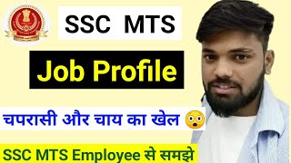 SSC MTS Job Profile