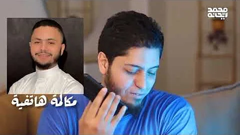 المنشد فارس حميده فى مكالمة مع الشيخ محمد ابو ريحانه يحكي قصه توبته 