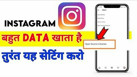 Instagram Data Usage And Media Quality | Instagram Reels Data Saver On Kaise Kare | Insta Data Saver