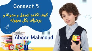 الصف الخامس كونكت-مراجعة الدرجة النهائية-كيف تكتب برجراف و ايميل و مدونة بكل سهولة-Connect 5