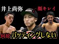 何故井上尚弥だけがバッティングを一切しないのか？