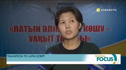 Transition of the Kazakh alphabet to the Latin script