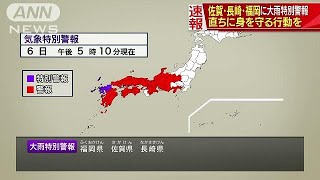 大雨特別警報　福岡・佐賀・長崎に発表　気象庁(18/07/06)