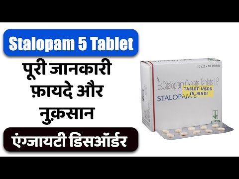 Stalopam 5 Tablet Uses in Hindi | एंग्जायटी डिसऑर्डर | Side Effects | Dose 💊