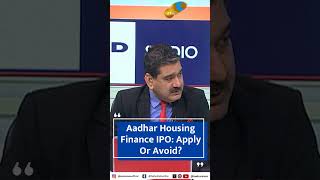 Aadhar Housing Finance IPO में निवेशक क्या करें? पैसा लगाएं या नहीं? 