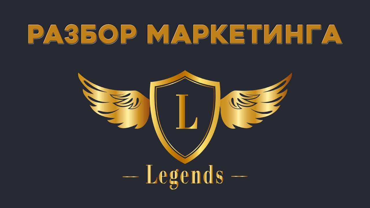 Презентация платформы Legends от её основателей