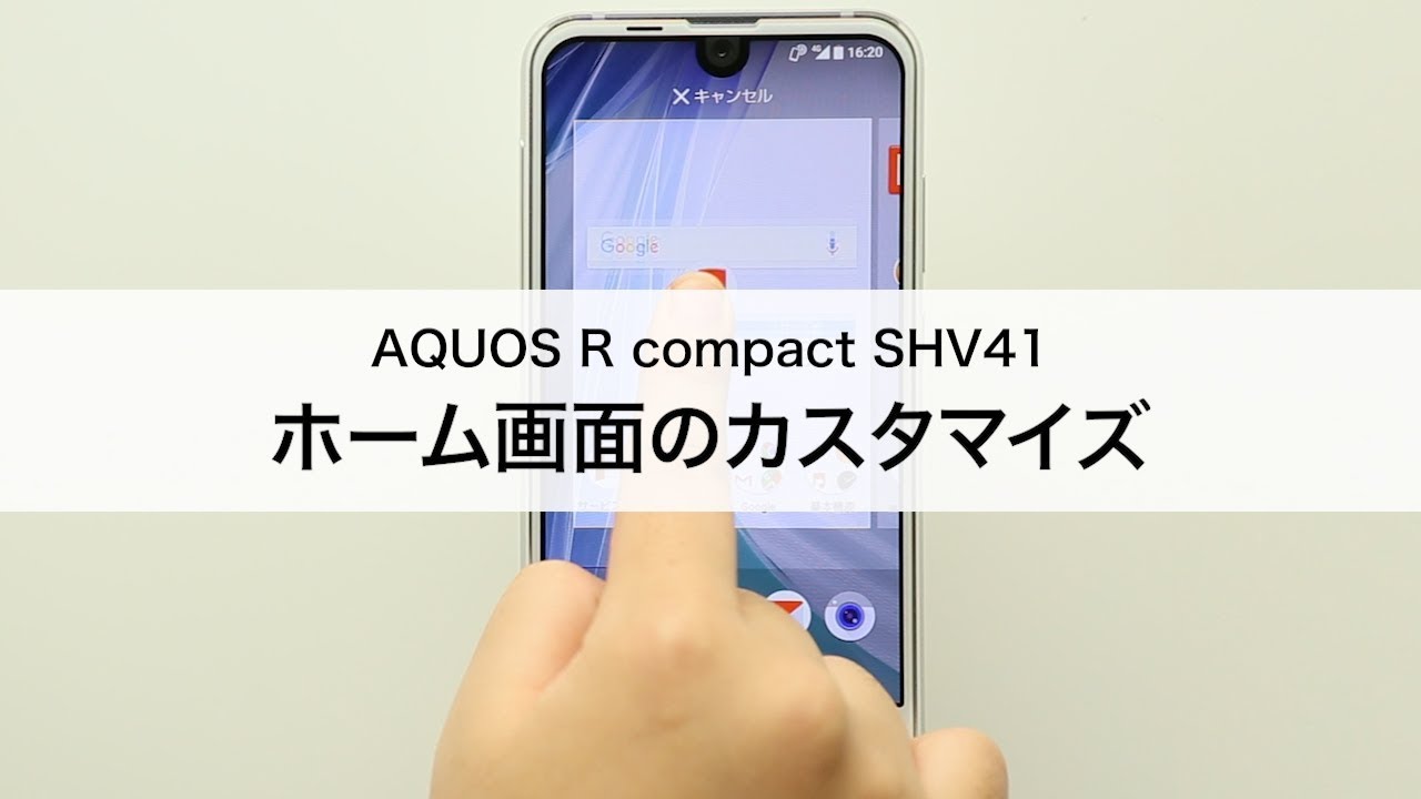 Aquos R Compact Shv41 ホーム画面のカスタマイズ Youtube