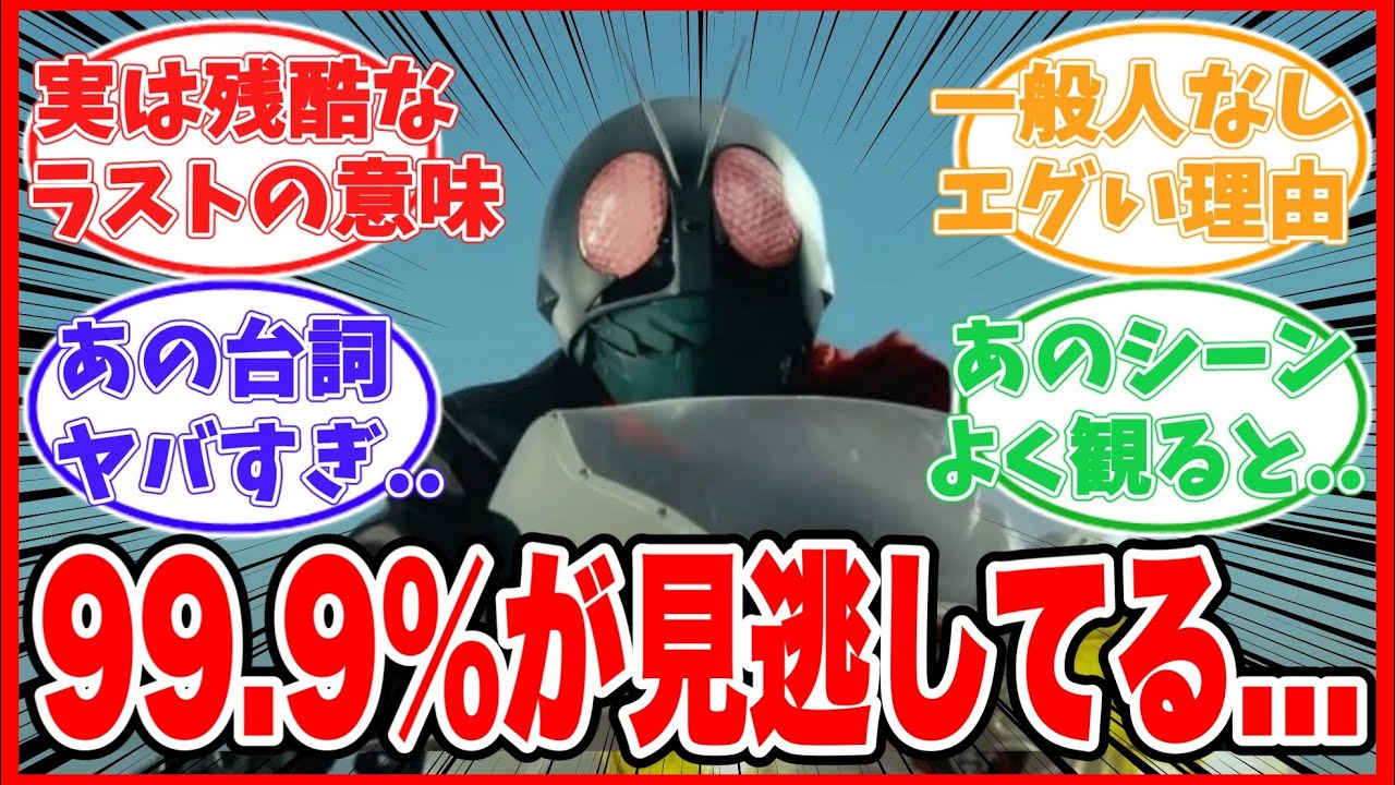 【シン•仮面ライダー】2回観て気づいた！99.9％が見逃した事！映画解説•感想レビュー