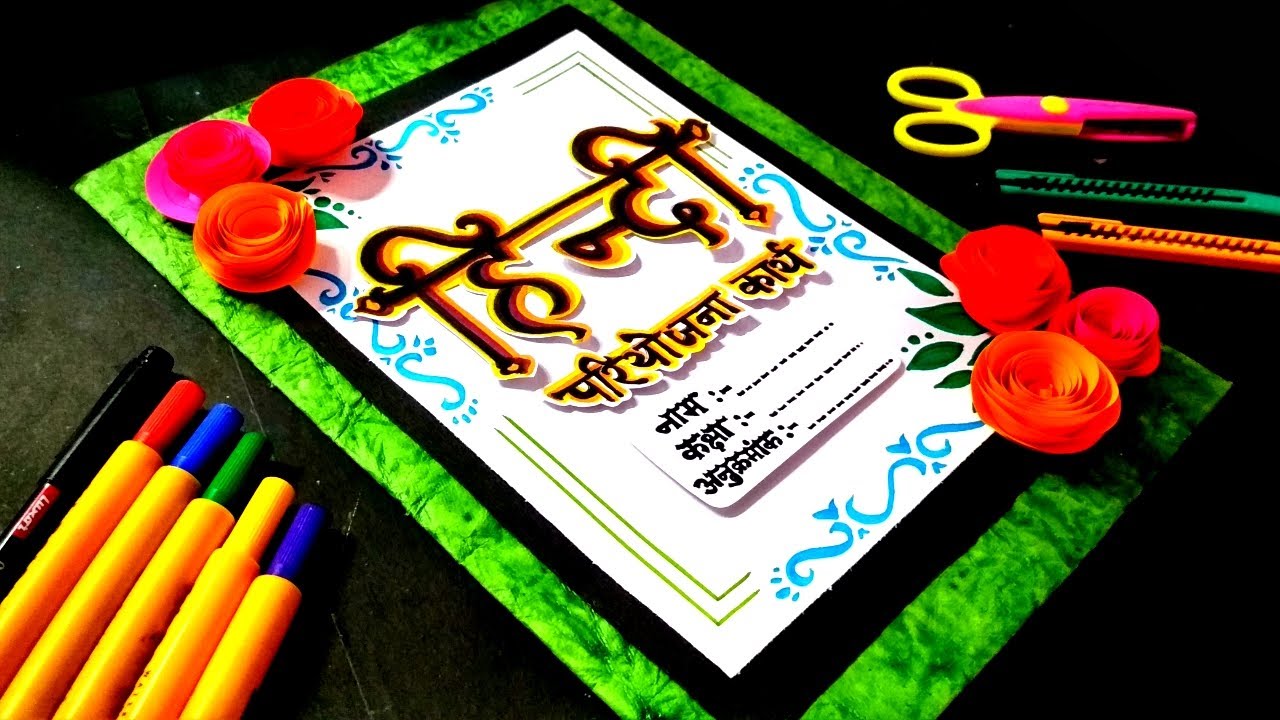 cover page of hindi holiday homework