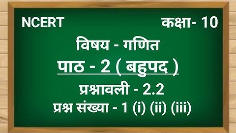 Q1 Ex 2.2 Class 10 | Class 10th Maths Chapter 2 in Hindi | Polynomials | Jojas Study | Jyoti Gupta