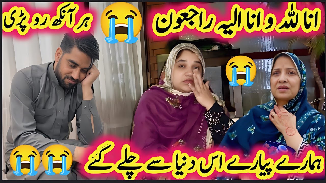 Inna Lillahi wa inna ilayhi raji'un 😭 Hamare Pyare Is Dunia Say Chale Gaye #home #new  #vlogs #yt