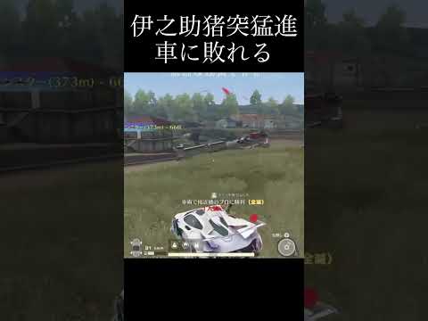 【Switch荒野行動】 鬼滅の刃伊之助カプセルカーvs車 knives out