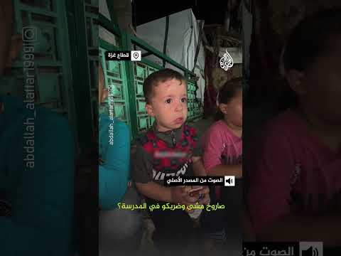 أطفال يروون تفاصيل قصف مدرسة نزحوا إليها في دير البلح بقطاع غزة