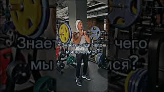 Цель всей жизни #спорт #powerlifting #bodybuilding #workout #армрестлинг  #gym #сила  #бицепс #14лет