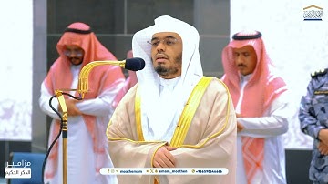 تلاوة فضيلة الشيخ أ.د.ياسر الدوسري بما تيسر من سورة فاطر عشاء 26 محرم 1446