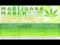 Marijuana March 2011 trailer / マリファナマーチ 2011 予告編