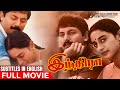 Indira tamil full movie  eng subs  aravindsamy  anu haasan  suhasini maniratnam  a r rahman