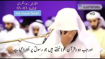 Surah Al-Ma'idah | Verse 83-85 | Raad Al Kurdi | سورة المائدة | رعد محمد الكردي | The Visual Quran.