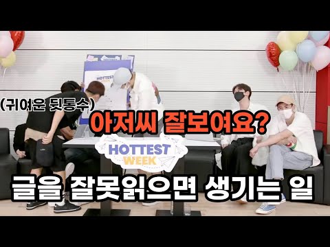 [2PM 투피엠] 라이브에서 글을 잘못읽으면 생기는 일