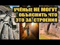 Запретная археология часть 6 - звенящие камни и неизвестные мегалиты