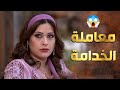 عم تعامل ضرتها متل الخدامة حتى ما تخلي زوجها يقلعها من البيت عطر الشام 1 