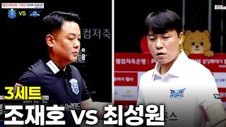 Set 3 NH Nonghyup Card (#ChoJaeho) vs. Huons (#ChoiSungwon) [Welcome Savings Bank #PBA Team Leagu...