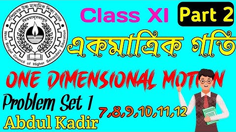 One Dimensional Motion || একমাত্রিক গতি || Problem Set 1 || Part2