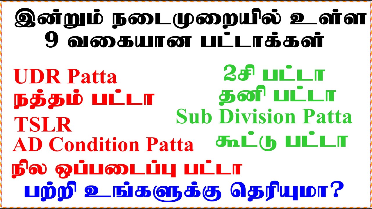 assignment patta meaning in tamil