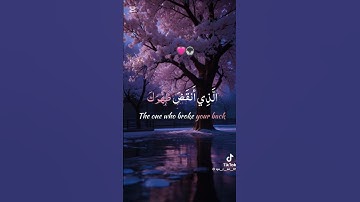 سورة الشرح@قران كريم #اكسبلور #اكسبلور #ادعم المحتوى الهادف