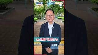 2026 Chan Hok-fung Continuously Promoting TPS 2 0 v4