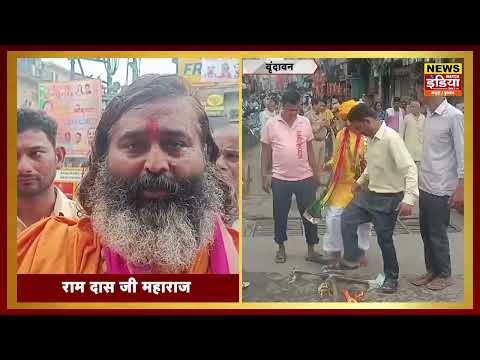 टैरिफ के विरोध में Donald Trump का पुतला दहन किया I Donald Trump I