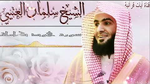 القارئ سلمان العتيبي  / سورة هود