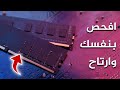 فحص رامات الكمبيوتر او لاب توب بطريقة رسمية من الشركة وبدون برامج