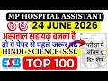 MP Hospital Assistant Exam 2026 | Top 100 Hindi Science S.St. Questions | 24 June Exam