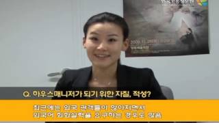 [경영,회계,사무 관련] - 하우스매니저 직업소개 동영상