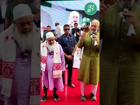 अपना एक-एक वोट AIUDF उम्मीदवारों के हक में दें | असम की जनता बैरिस्टर असदुद्दीन ओवैसी की अपील।