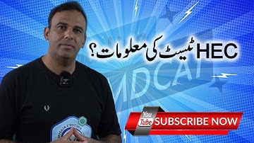 HEC Test Ki Malomat