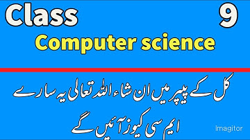 solved mcqs of computer class 9 || solution of practical centre guess paper 2022 9th class