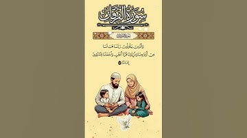 Surah Al-Furqan (سورة الفرقان) #surahfurqan #quran #viral #yt