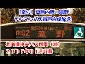 [0701]北海道中央バス（真駒内駅⇔滝野）ワンマン放送